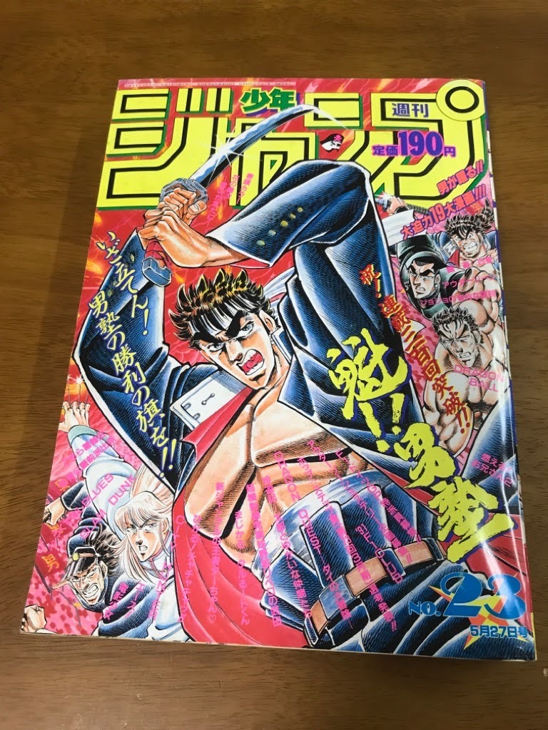 ヤフオク L2 週刊少年ジャンプ 1991 5 27 23号 巻頭カラー ヤフオク L2 週刊少年ジャンプ 1991 5 27 23号 巻頭カラー