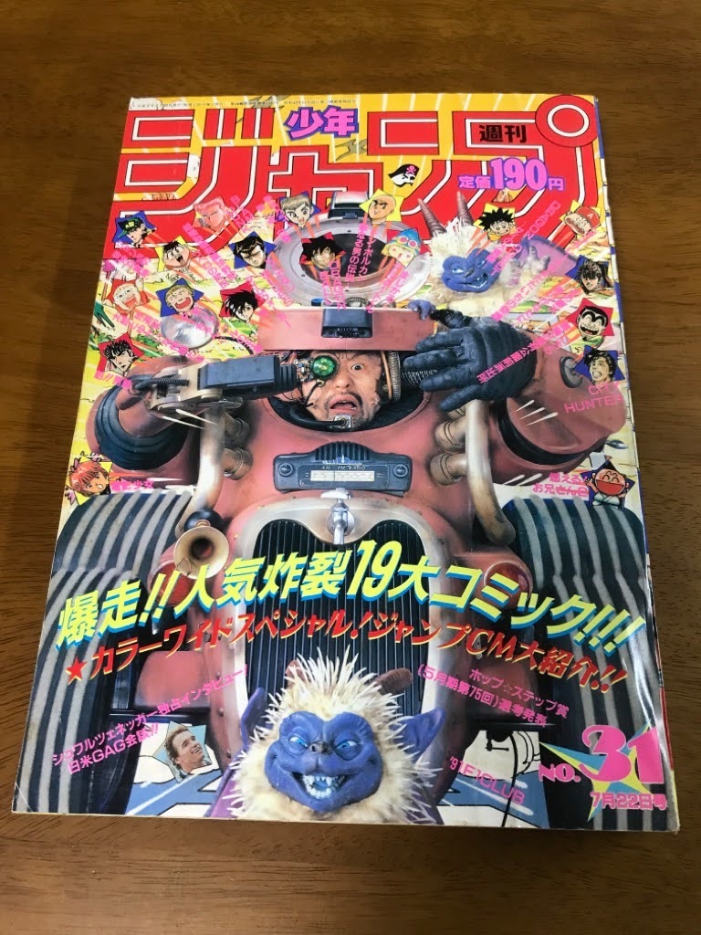 Yahoo!オークション - L2/週刊少年ジャンプ 1991.7.22 31号(巻頭 Yahoo!オークション - L2/週刊少年ジャンプ 1991.7.22 31号(巻頭