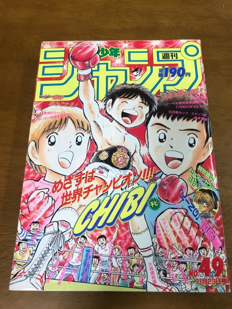 週刊少年ジャンプ23号の値段と価格推移は 112件の売買情報を集計した週刊少年ジャンプ23号の価格や価値の推移データを公開
