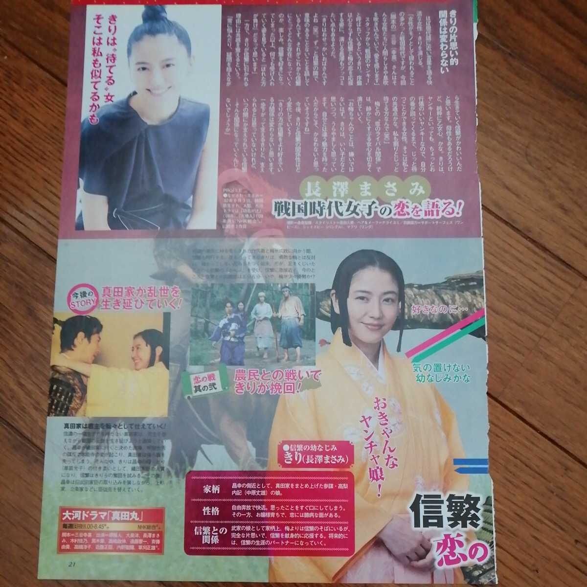 ヤフオク 長澤まさみ 切り抜き 真田丸 ヤフオク 長澤まさみ 切り抜き 真田丸