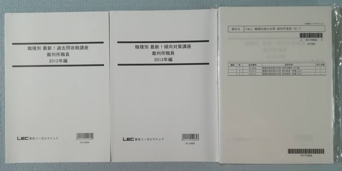 ◇ TAC・LEC 裁判所 職員 一般職 H16~R02 本試験問題 ［全17年＝過去問＝全12冊］【最新版】 の画像2