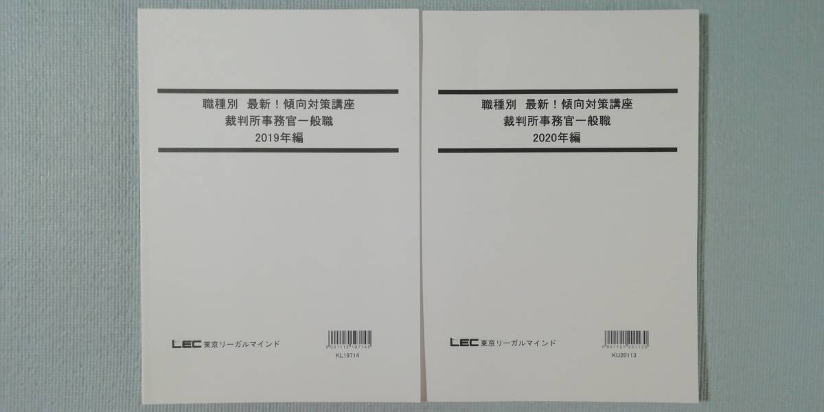 ◇ TAC・LEC 裁判所 職員 一般職 H16~R02 本試験問題 ［全17年＝過去問＝全12冊］【最新版】 の画像5