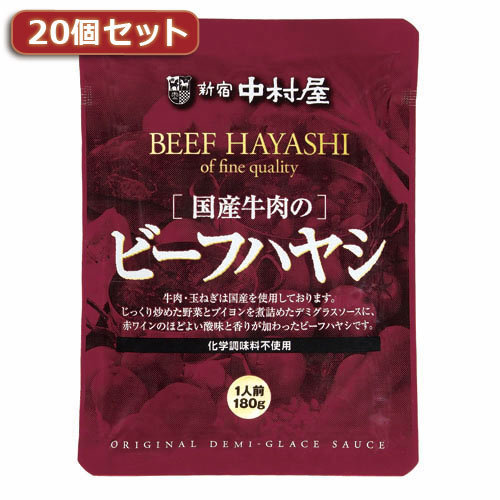 新宿中村屋 国産牛肉のビーフハヤシ20個セット AZB5581X20(l-4560352854516)