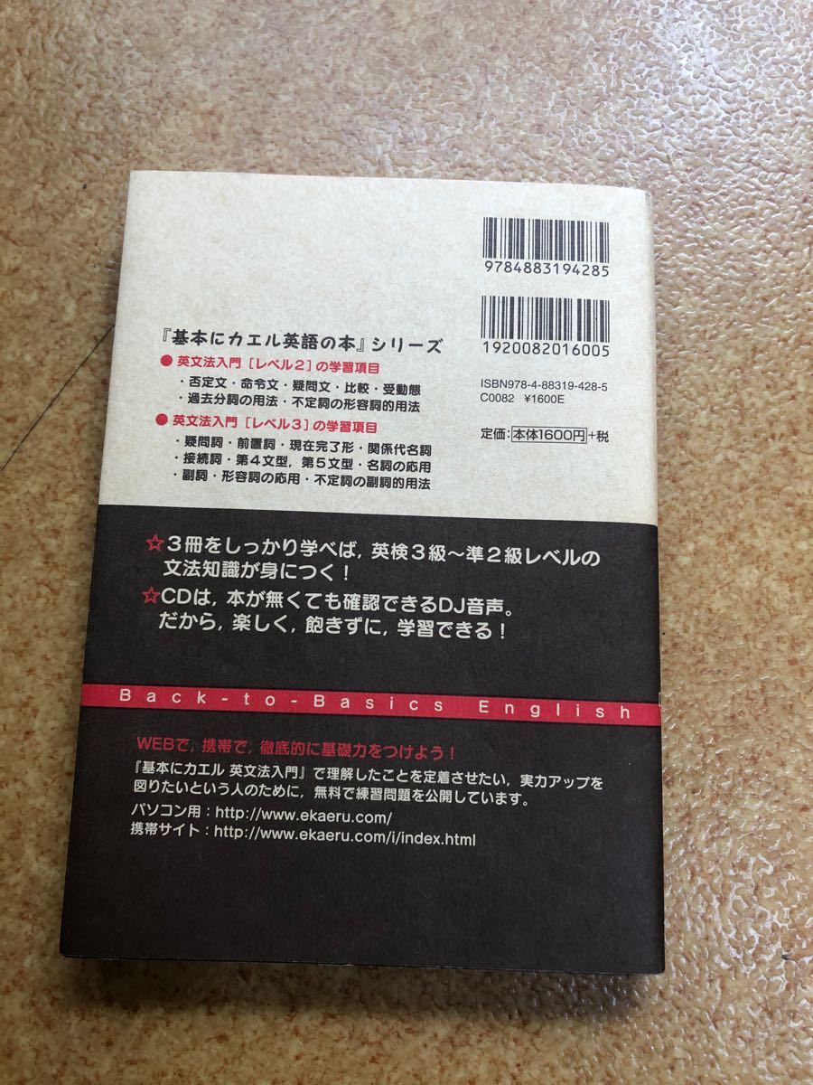 Paypayフリマ 基本にカエル英語の本 英文法入門 レベル 石崎秀穂 Paypayフリマ 基本にカエル英語の本 英文法入門 レベル 石崎秀穂