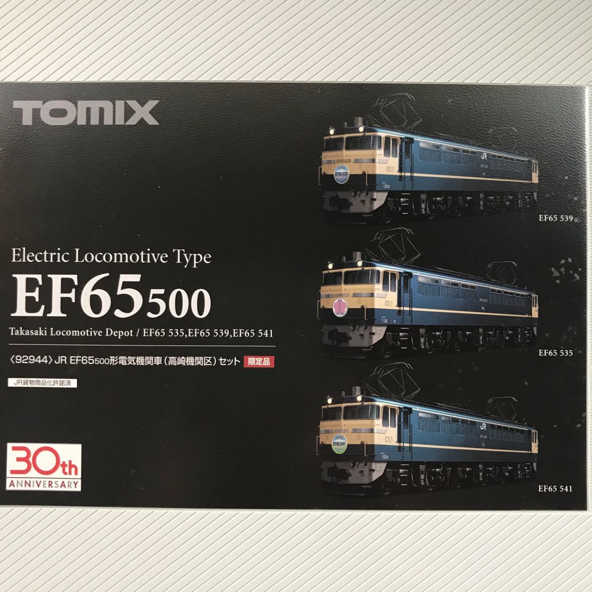 【92944】 EF65 500形 電気機関車 高崎機関区 ３両セット