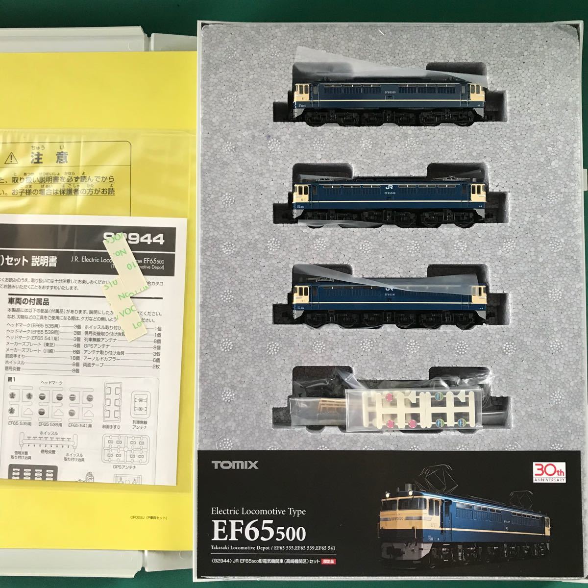 92944】 EF65 500形 電気機関車 高崎機関区 ３両セット｜PayPayフリマ