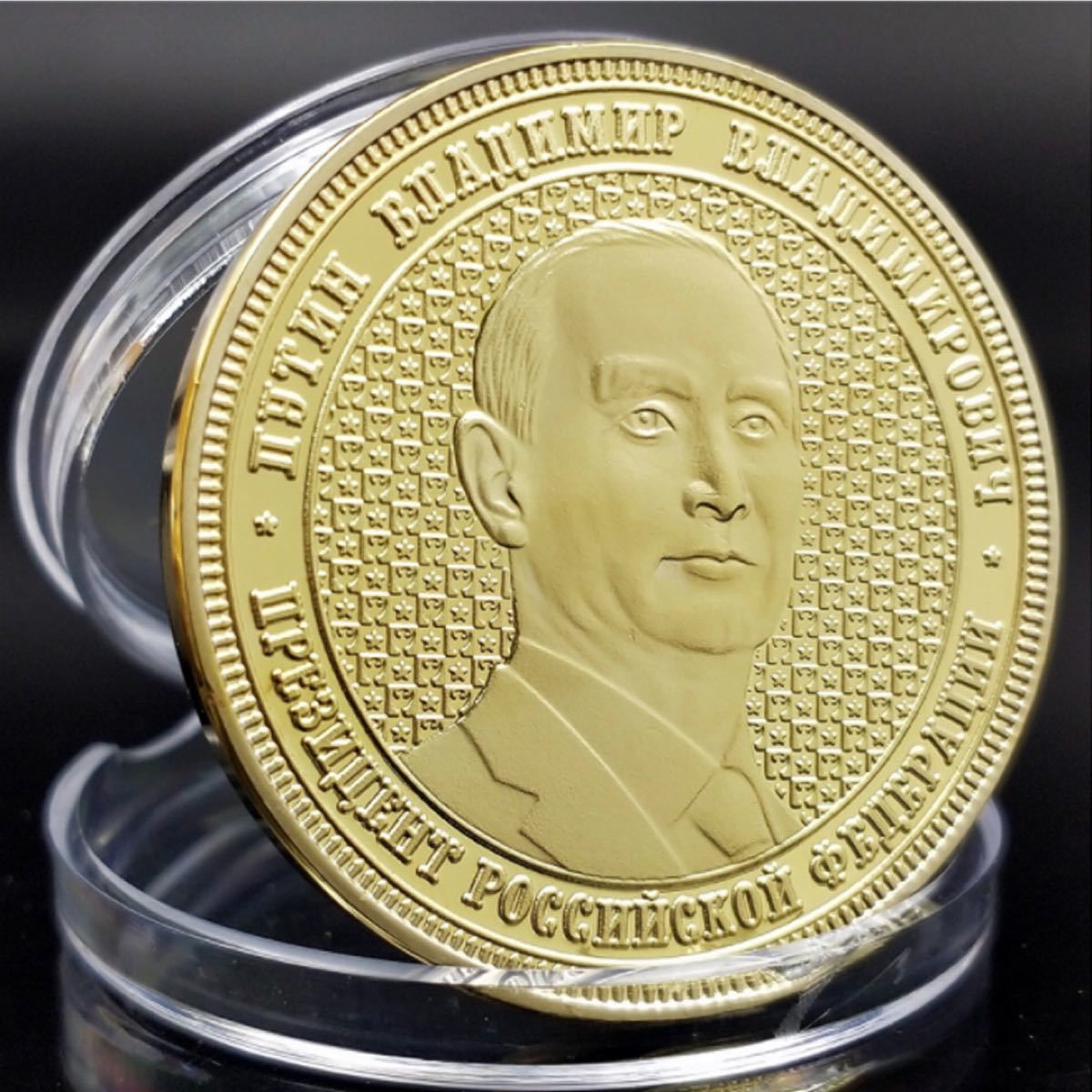 ロシア ウラジーミル プーチン 大統領 記念 コイン メダル