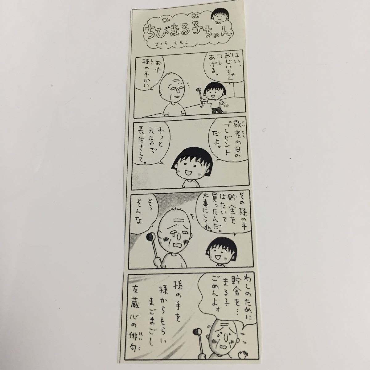 ちびまる子ちゃん 4コマ漫画 中日新聞
