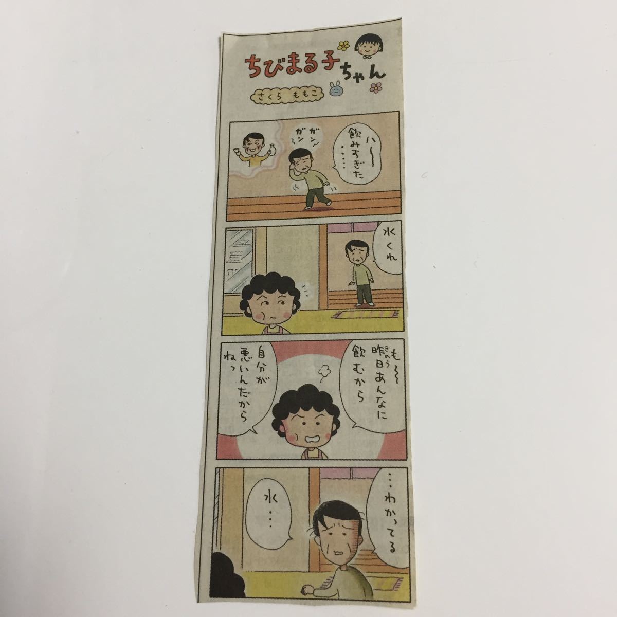 ちびまる子ちゃん 4コマ漫画 中日新聞