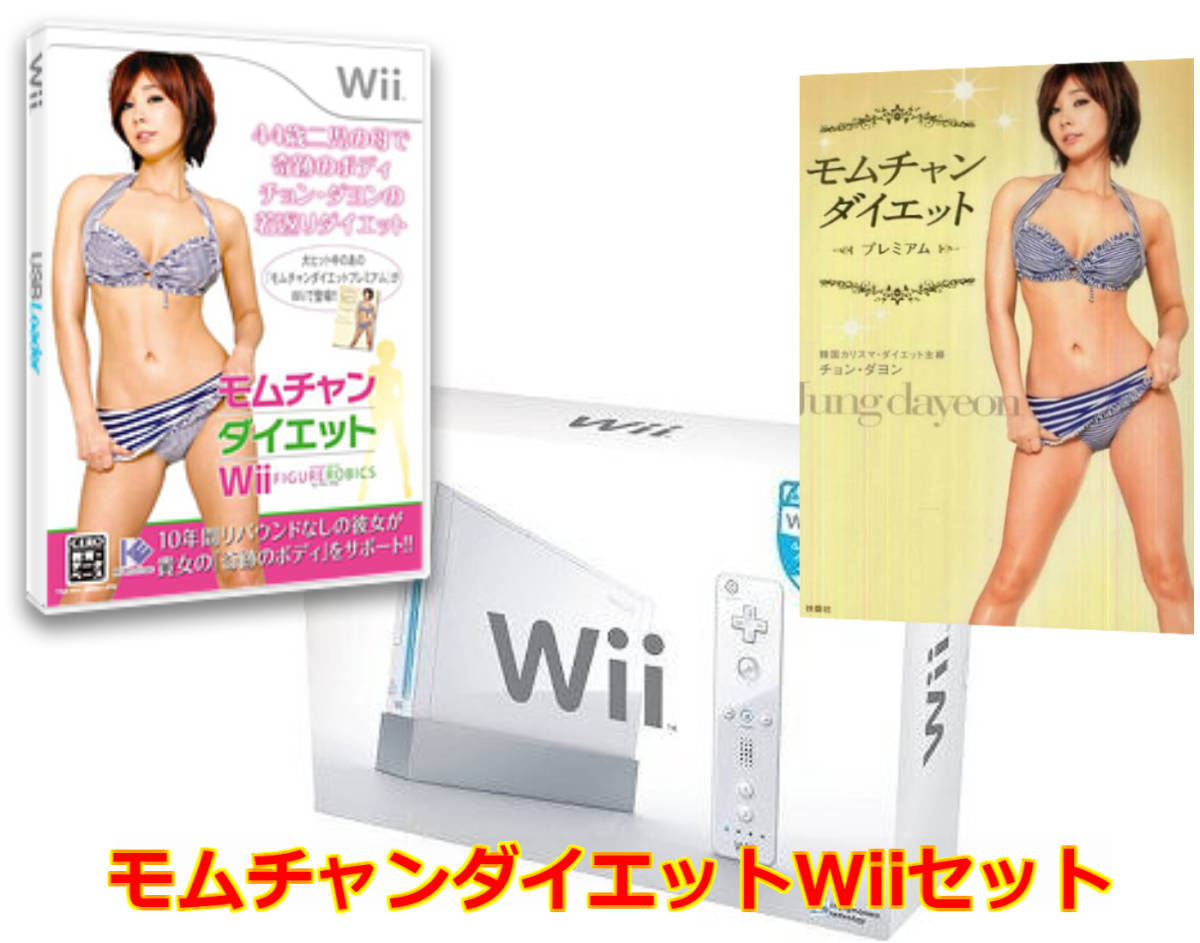 180円 【SALE／56%OFF】 Wii モムチャンダイエットＷｉｉ フィギュアロビクス ｂｙ チョン ダヨン