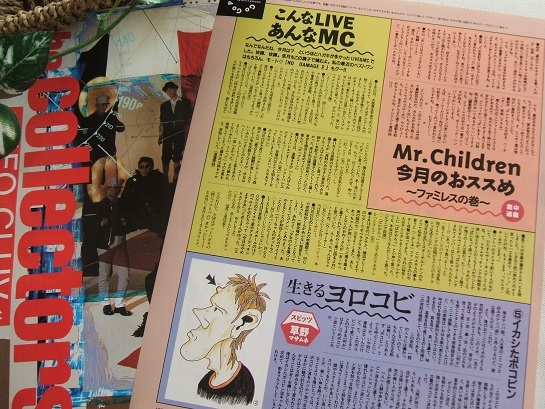 レア? ◆31年前◇レトロ◆ THE COLLECTORS/ザ・コレクターズ/加藤ひさし/Mr.Children/桜井和寿/スピッツ/草野マサムネ*ステキな切り抜き♪_画像4