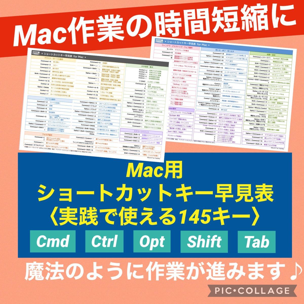 Paypayフリマ Mac用ショートカットキー早見表 実践で使える145キー テレワークもすいすい Paypayフリマ Mac用ショートカットキー早見表 実践で使える145キー テレワークもすいすい