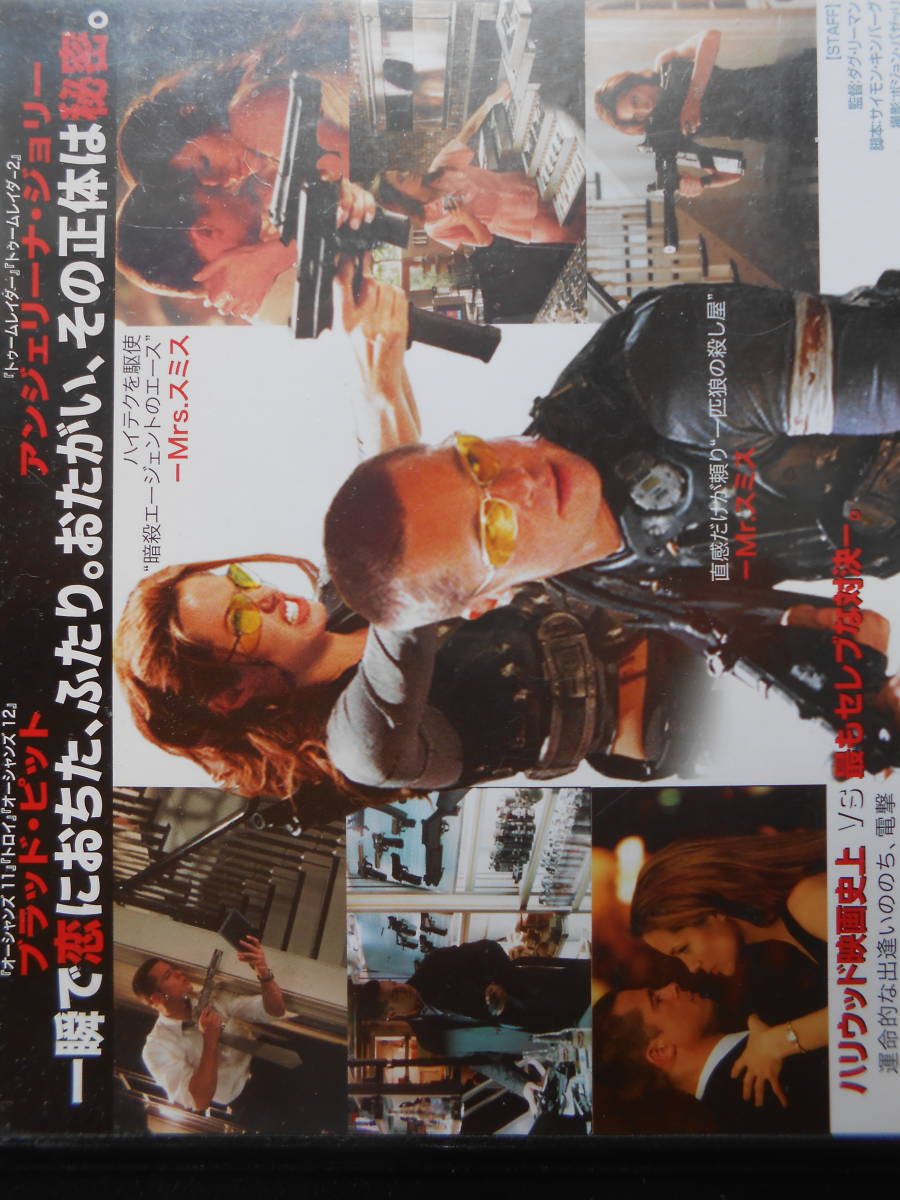 ■送料無料★特典映像付●DVD2枚組◆[Mr.&Mrs.スミス]◆ブラッド・ピット VS アンジェリーナ・ジョリー★エンタテインメント超大作■_画像3