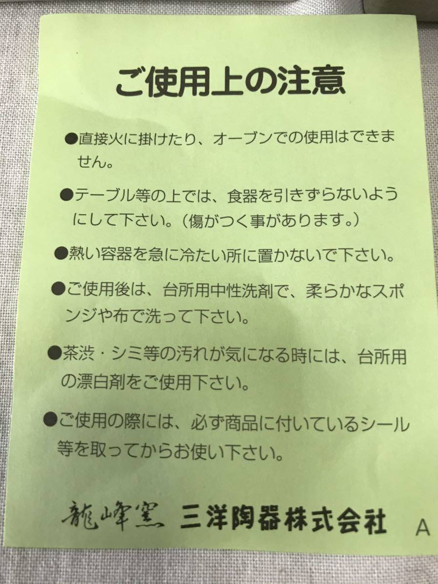 湯呑み　湯飲み　茶器　龍峰窯　三洋陶器（株）　未使用品　17点