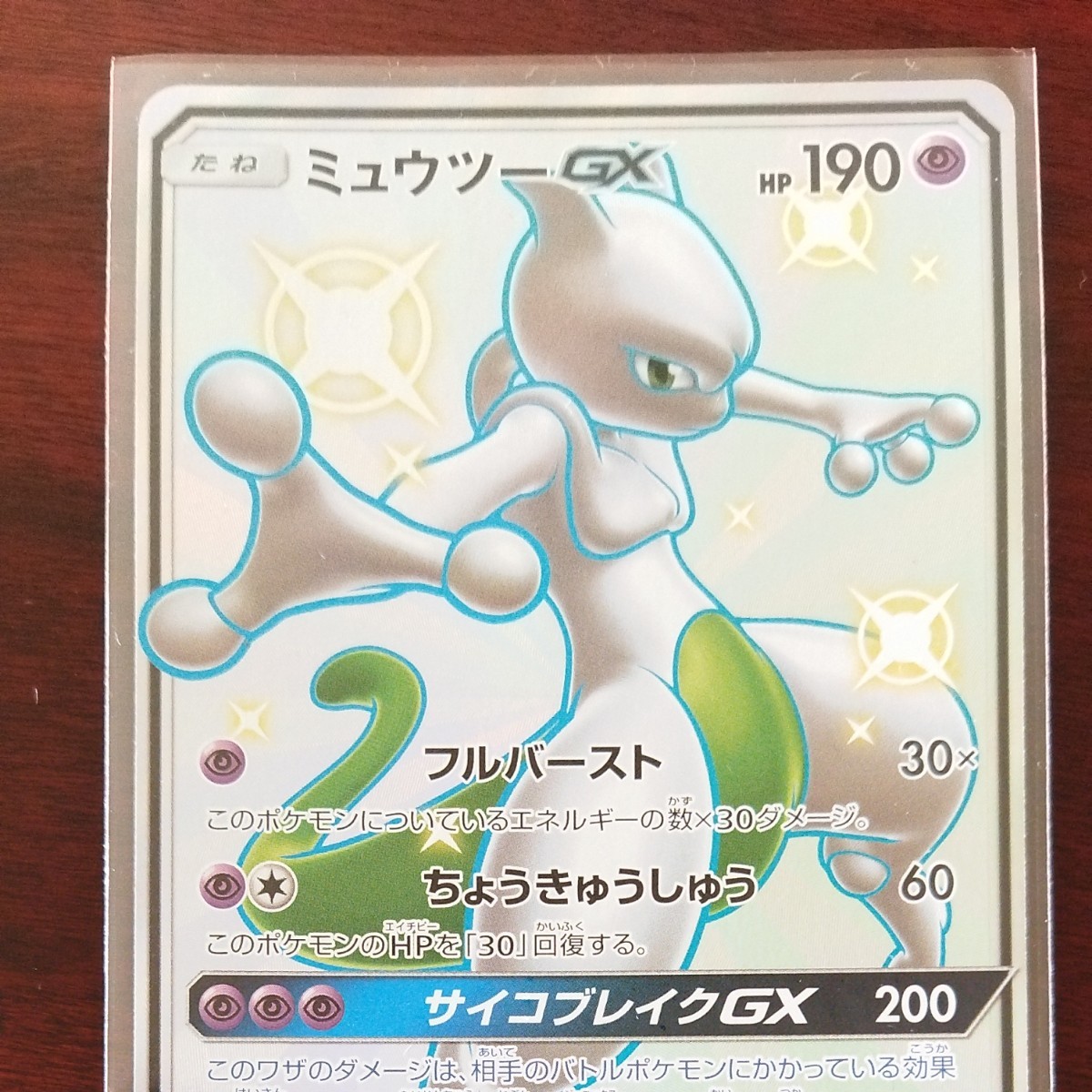 Paypayフリマ ポケモンカード ウルトラシャイニー Ssr ミュウツー Paypayフリマ ポケモンカード ウルトラシャイニー Ssr ミュウツー