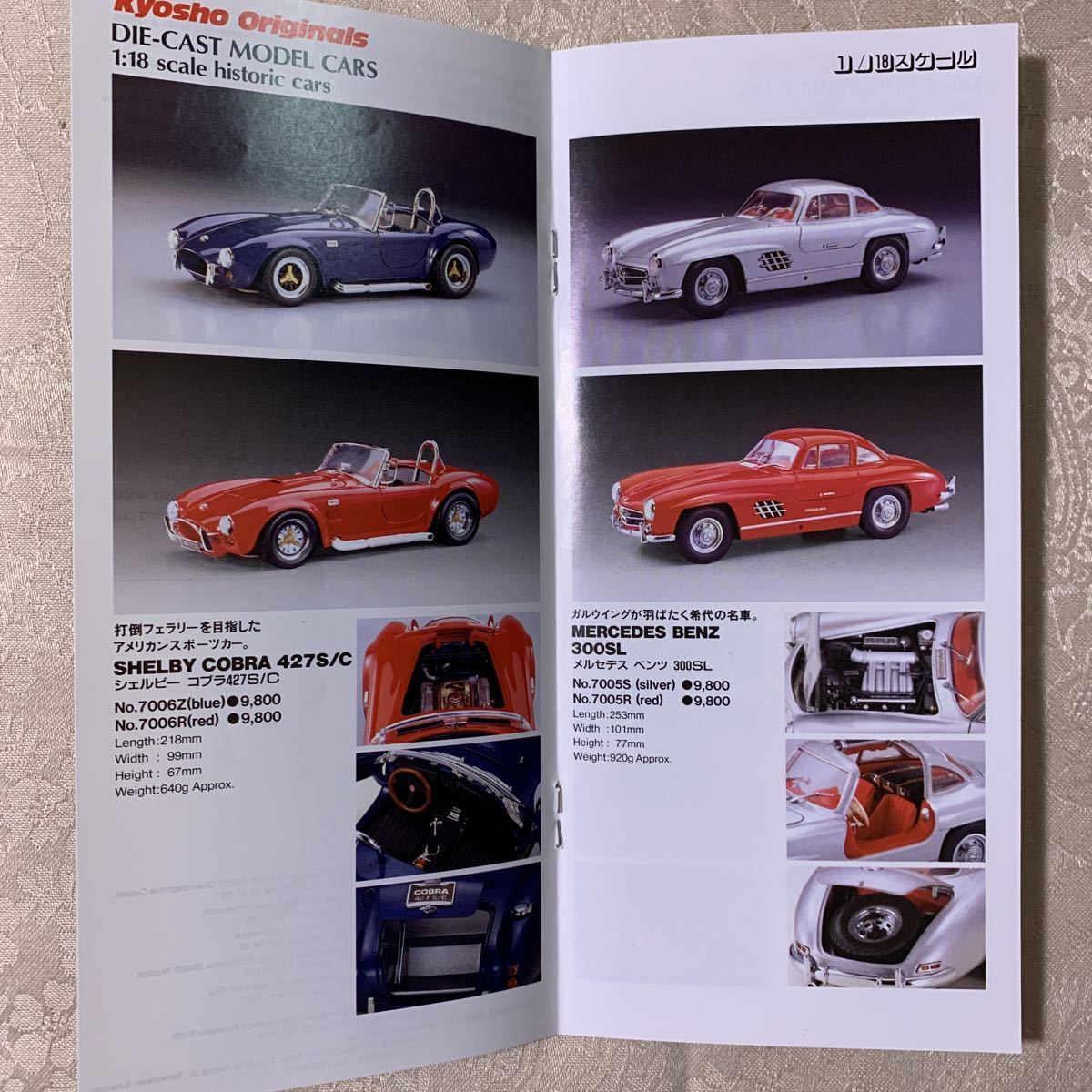 CATALOGUE KYOSHO GORGEOUS COLLECTIBLES 