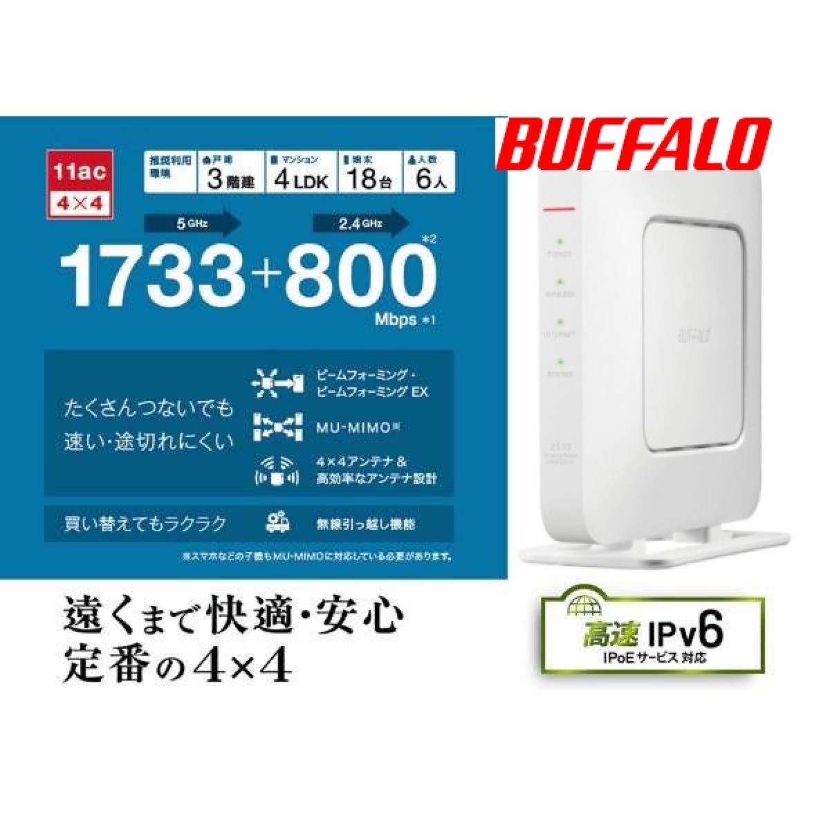 バッファロー　無線LAN親機　WSR-2533DHPL2-WH　ホワイト　WiFiルーター　1733+800Mbps IPv6対応