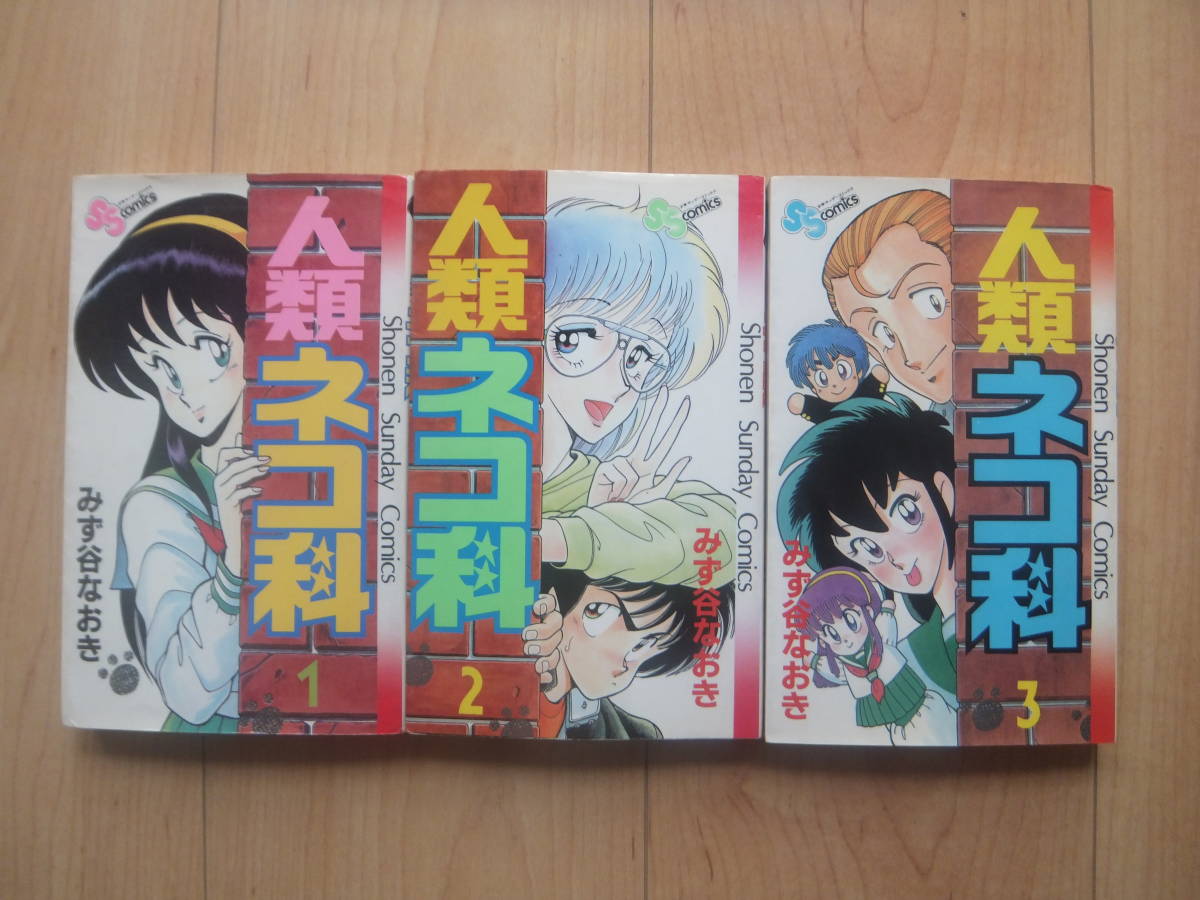 即決 人類ネコ科 全巻 3冊 みず谷なおき Yahoo Japan Auction Bidding Amp Shopping Support Deputy Service Japamart 即決 人類ネコ科 全巻 3冊 みず谷なおき Yahoo Japan Auction Bidding Amp Shopping Support Deputy Service Japamart