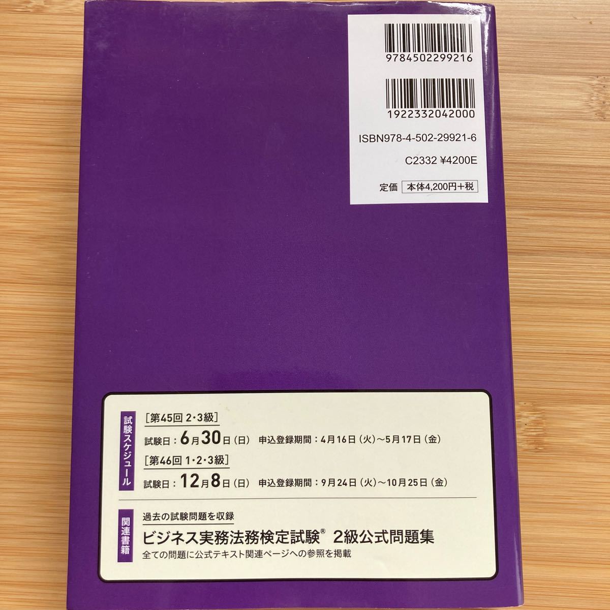 ビジネス実務法務検定試験2級公式テキスト 2019年度版