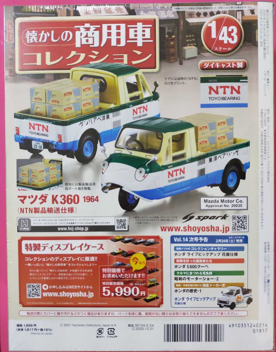 即決！Vol.13 アシェット 1/43 懐かしの商用車コレクション マツダ　K360 1964 (NTN製品輸送仕様) ミニカー 東洋ベアリング_画像3