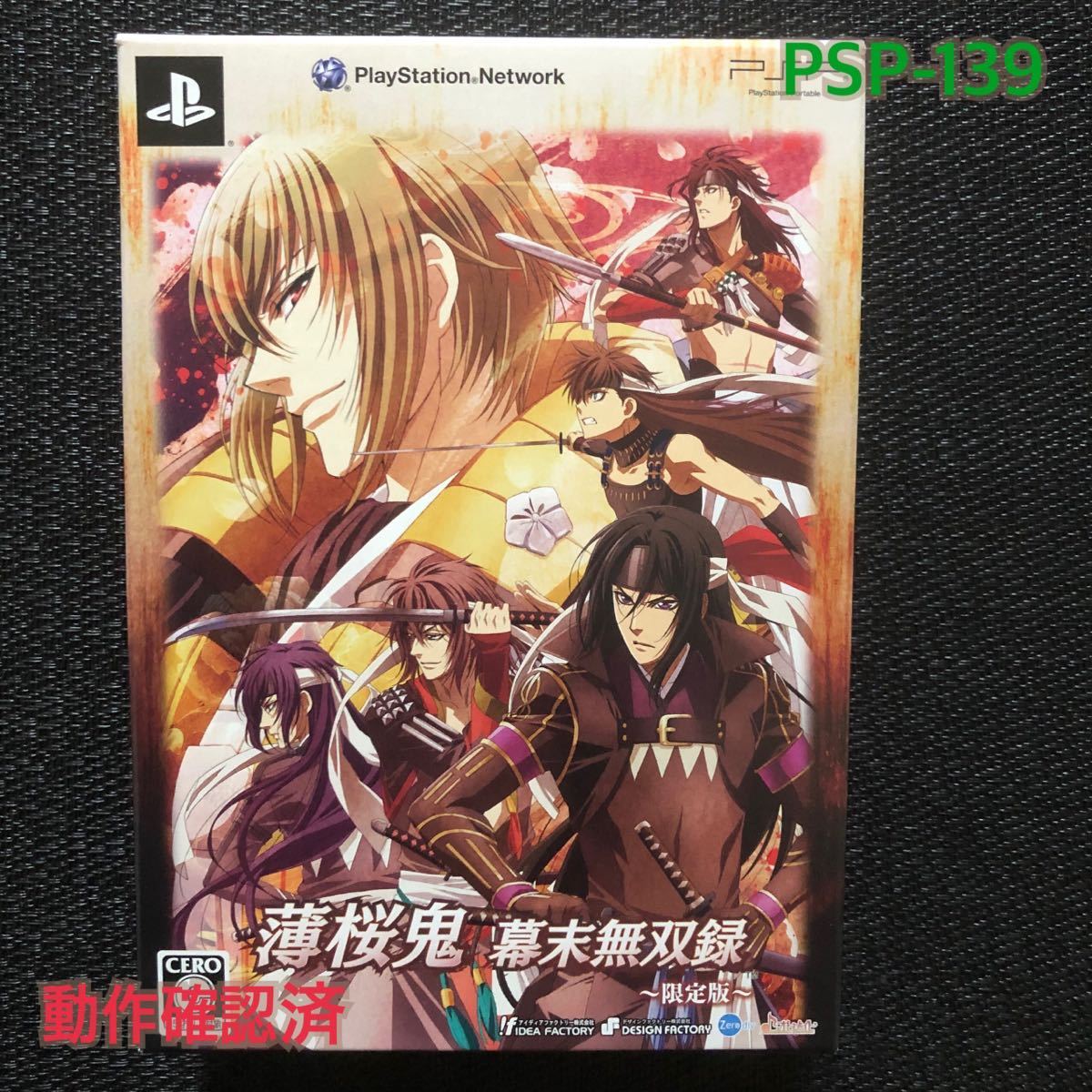 Paypayフリマ Psp 139 薄桜鬼 幕末無双録 限定版 Paypayフリマ Psp 139 薄桜鬼 幕末無双録 限定版