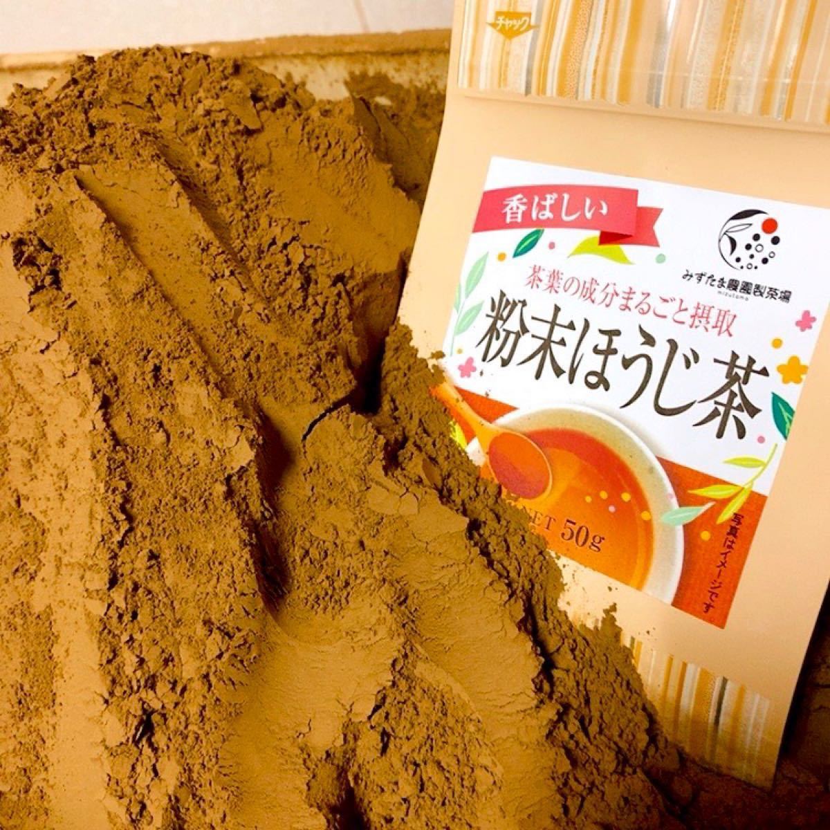 【産地直売】粉末ほうじ茶 お得な3袋セット！静岡 牧之原