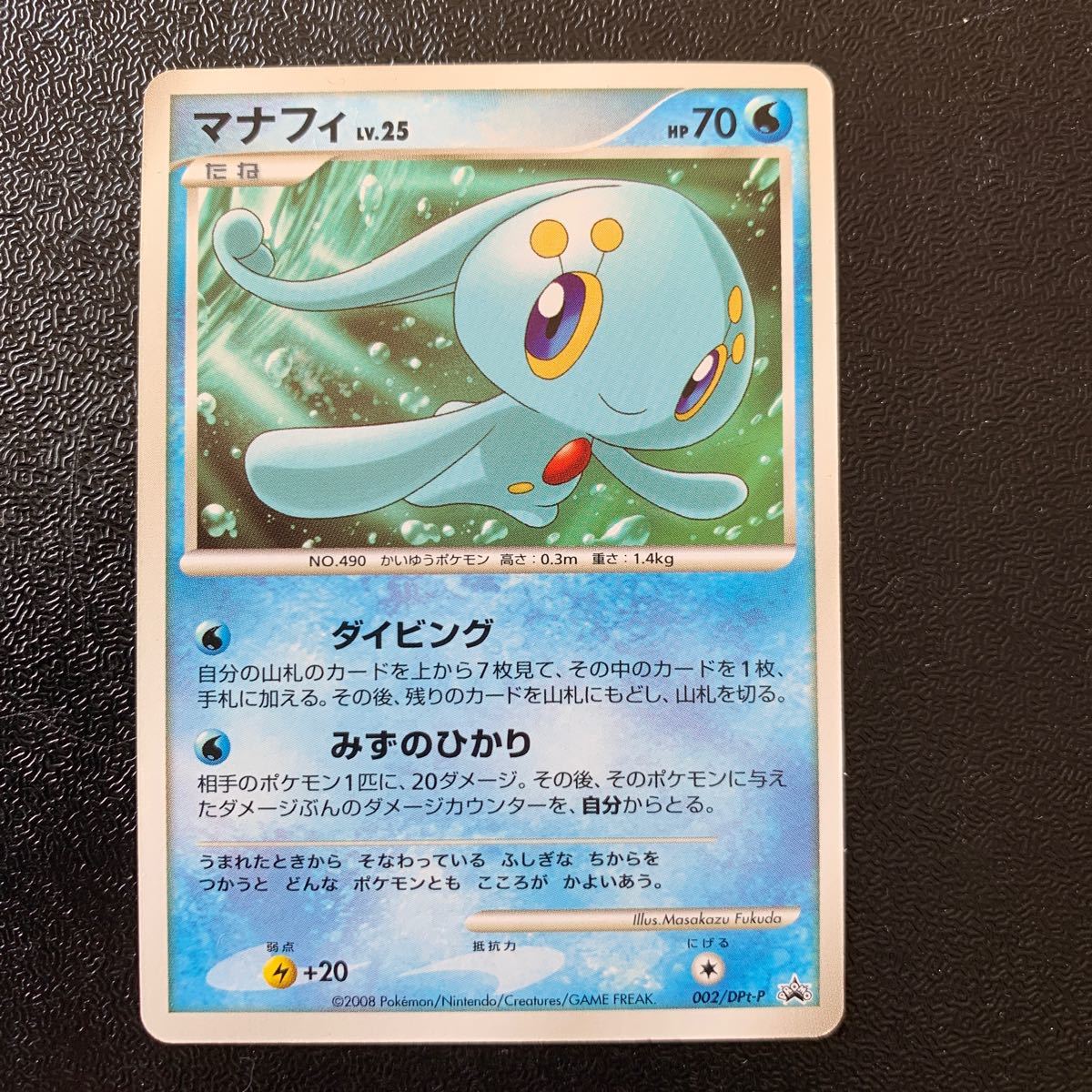 Paypayフリマ ポケモンカード マナフィ プロモ Paypayフリマ ポケモンカード マナフィ プロモ