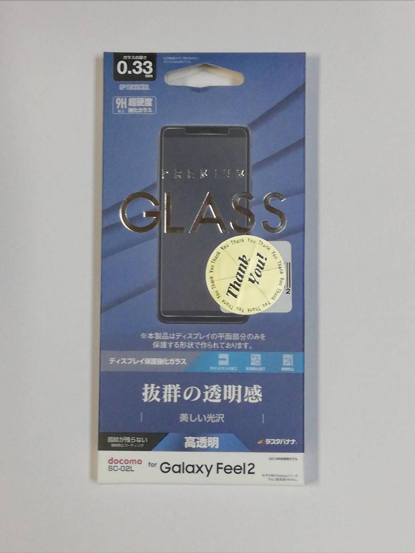 Galaxy Feel2 SC-02L 強化ガラス 高光沢 0.33mm RR_画像3