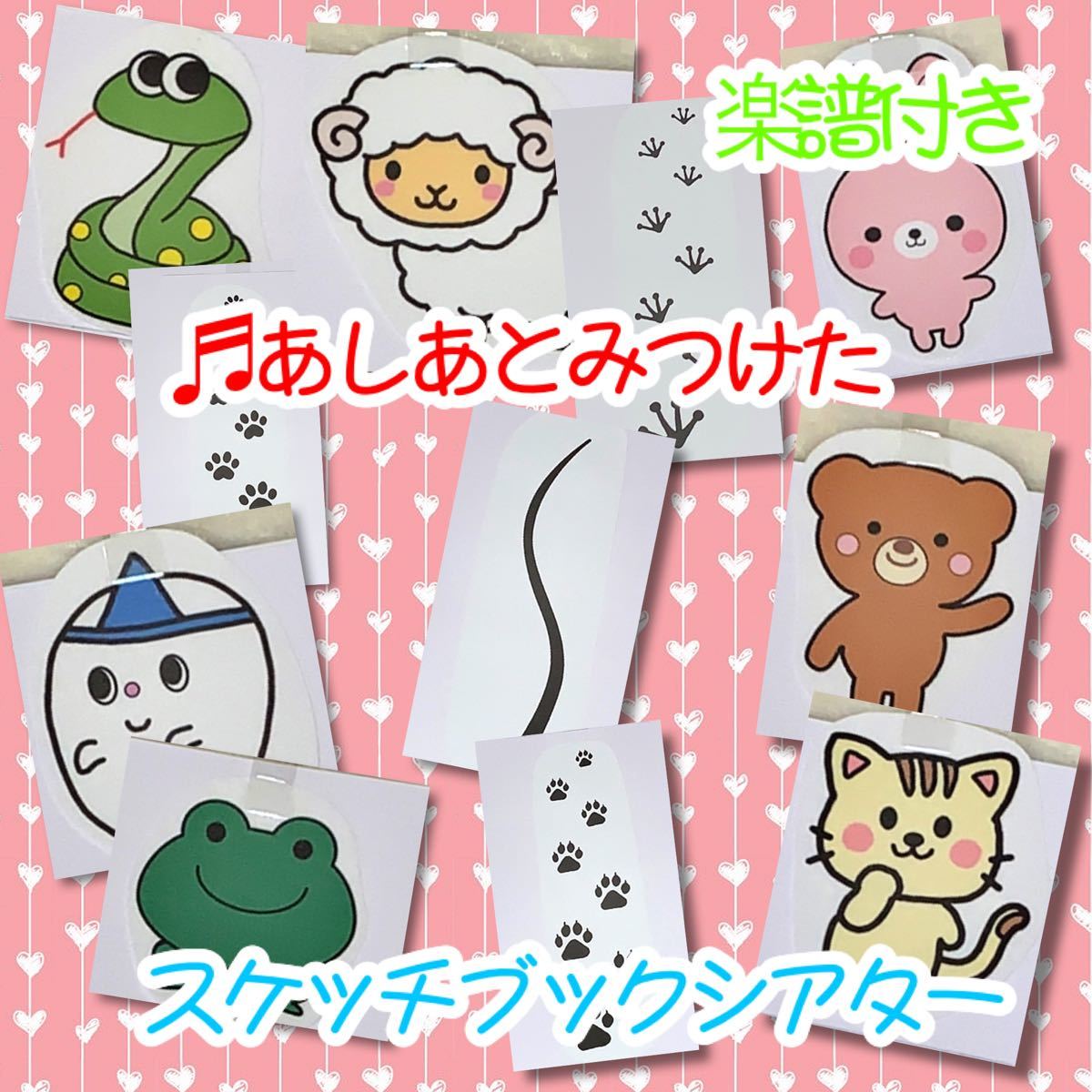 Paypayフリマ あしあとみつけた スケッチブックシアター Paypayフリマ あしあとみつけた スケッチブックシアター