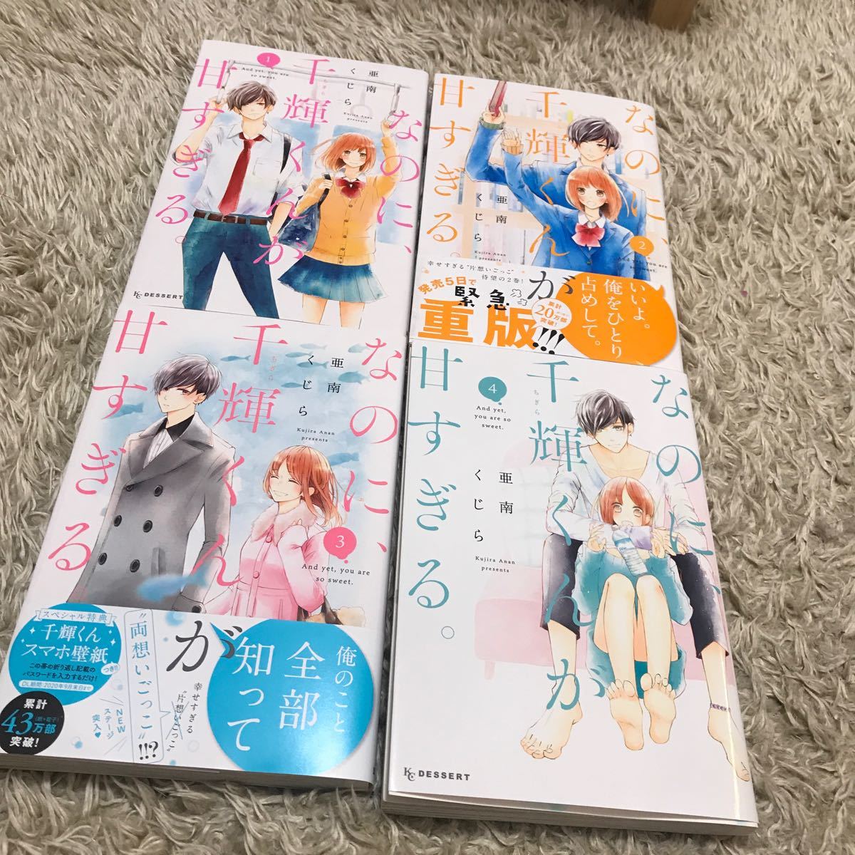 Paypayフリマ なのに 千輝くんが甘すぎる 既刊 全巻 Paypayフリマ なのに 千輝くんが甘すぎる 既刊 全巻