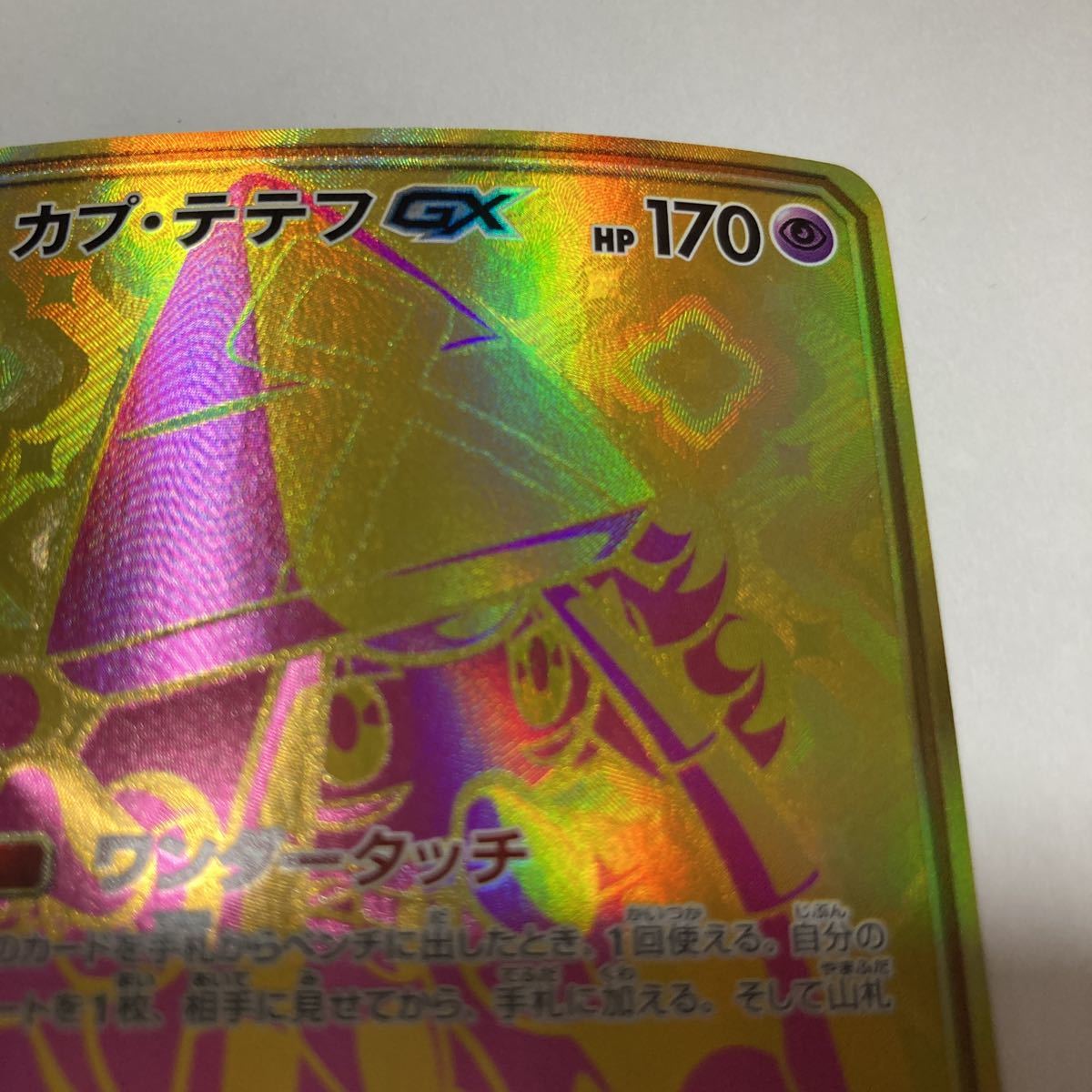 Paypayフリマ カプ テテフgx Ur ウルトラレア ウルトラシャイニー ポケモンカード ポケカ Sm8b 247 150 ワンダータッチ エナジードライブ カプキュアー Paypayフリマ カプ テテフgx Ur ウルトラレア ウルトラシャイニー ポケモンカード ポケカ Sm8b 247 150 ワンダータッチ エナジードライブ カプキュアー