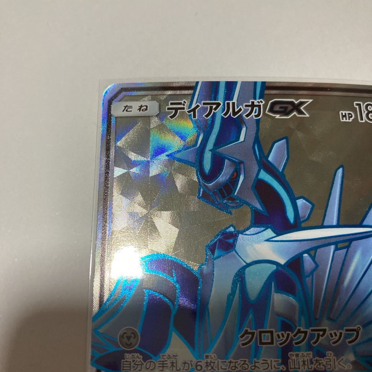 ディアルガGX SR スーパーレア ウルトラフォース sm5+ 054/050 クロックアップ ひきさく タイムレスGX ポケモンカードゲーム ポケカ_画像2