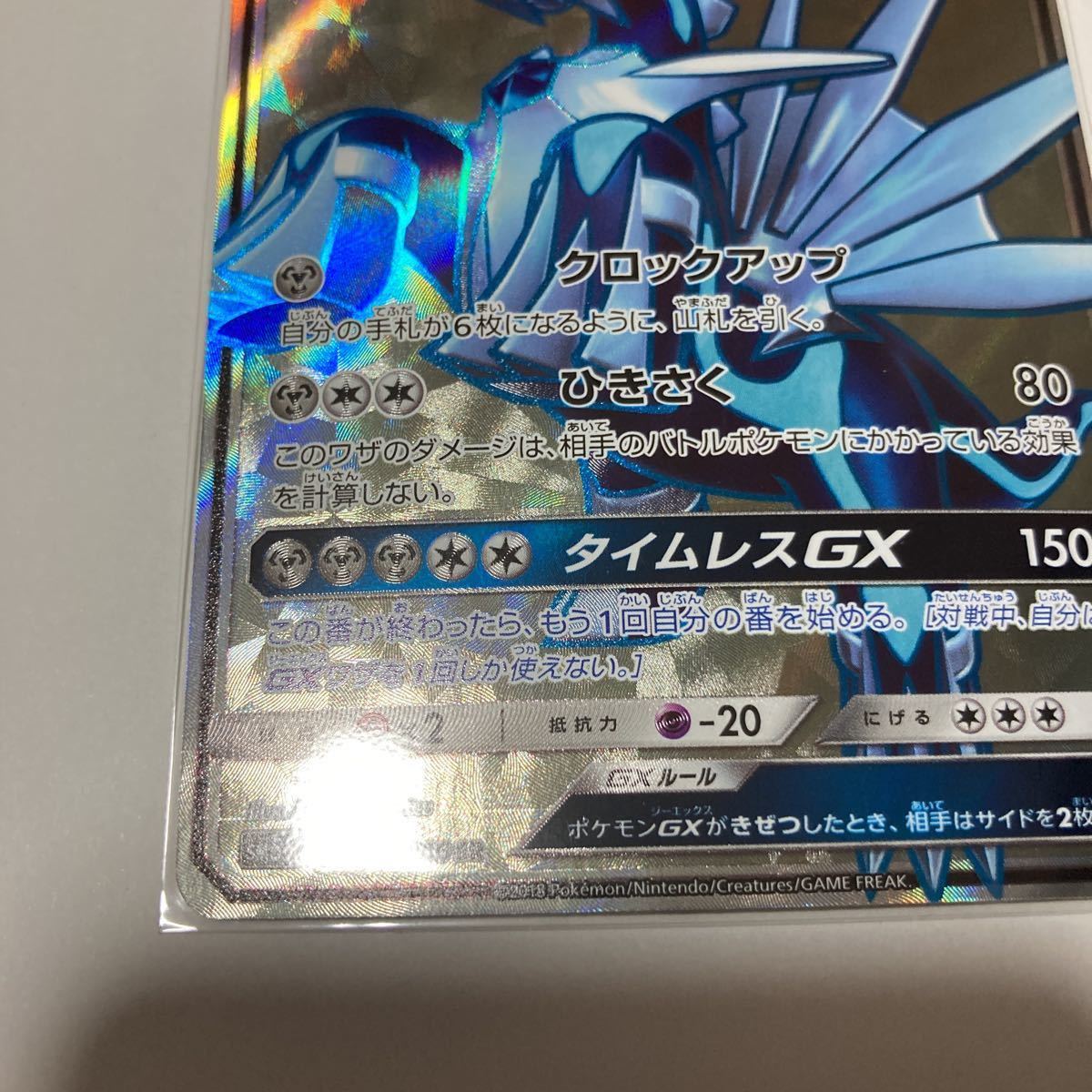 Paypayフリマ ディアルガgx Sr スーパーレア ウルトラフォース Sm5 054 050 クロックアップ ひきさく タイムレスgx ポケモンカードゲーム ポケカ