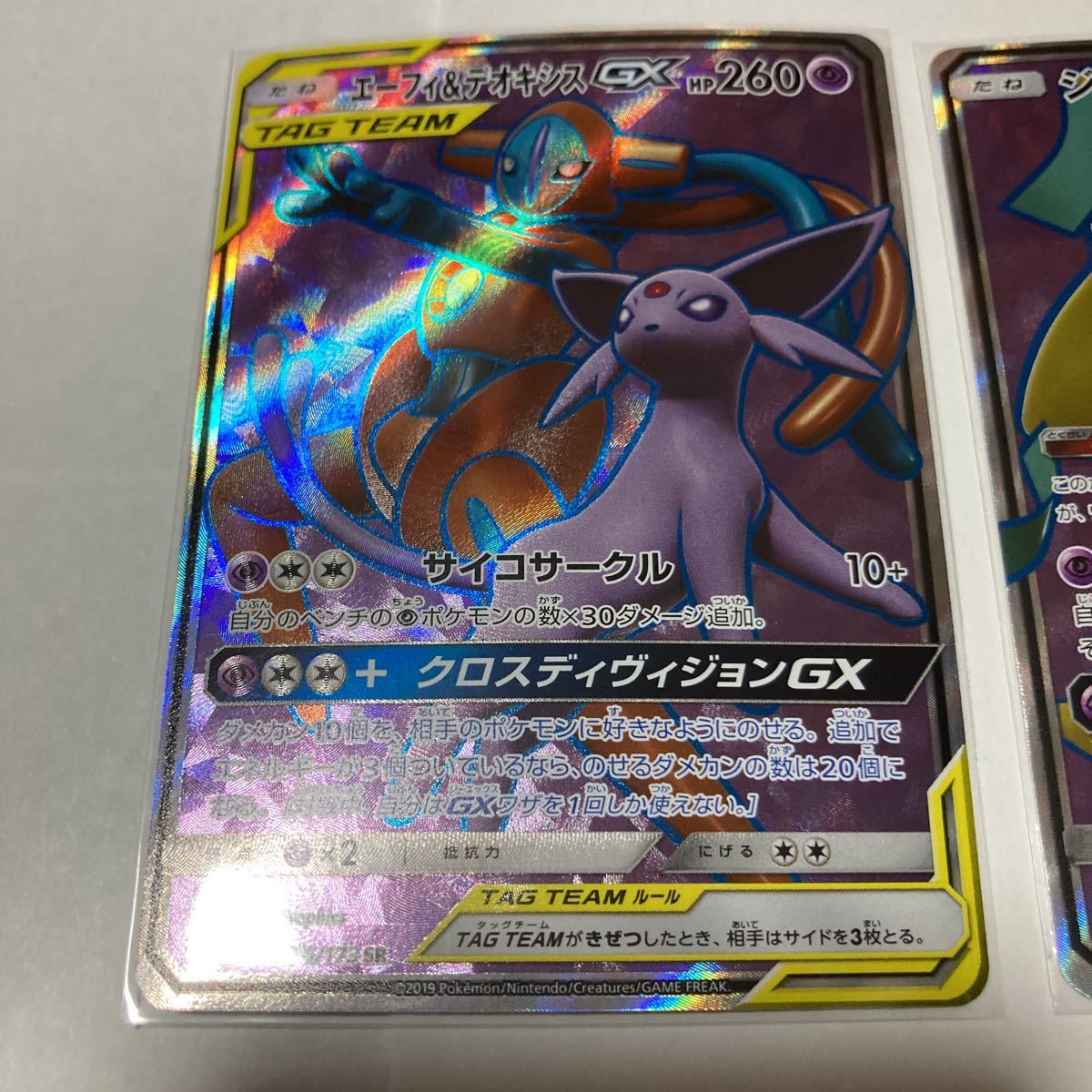 Paypayフリマ エーフィ デオキシスgx ジラーチgx Sr スーパーレア Sm12a 176 173 180 173 ポケカ タッグオールスターズ ポケモンカード