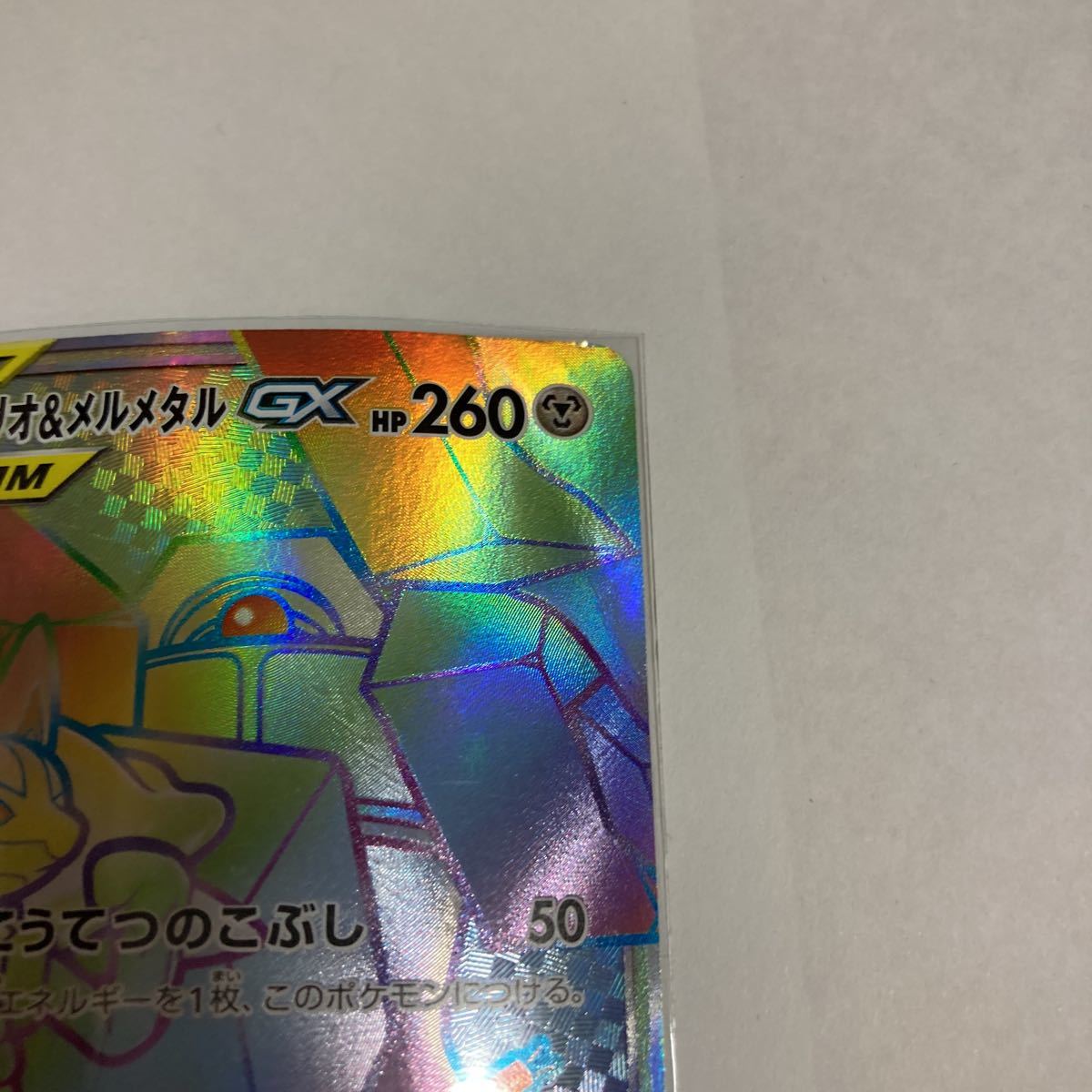 Paypayフリマ ルカリオ メルメタルgx Hr ポケモンカードゲーム ポケカ フルメタルウォールgx Sm9b 065 054 こうてつのこぶし ヘビーインパクト Paypayフリマ ルカリオ メルメタルgx Hr ポケモンカードゲーム ポケカ フルメタルウォールgx Sm9b 065 054 こうてつのこぶし ヘビーインパクト