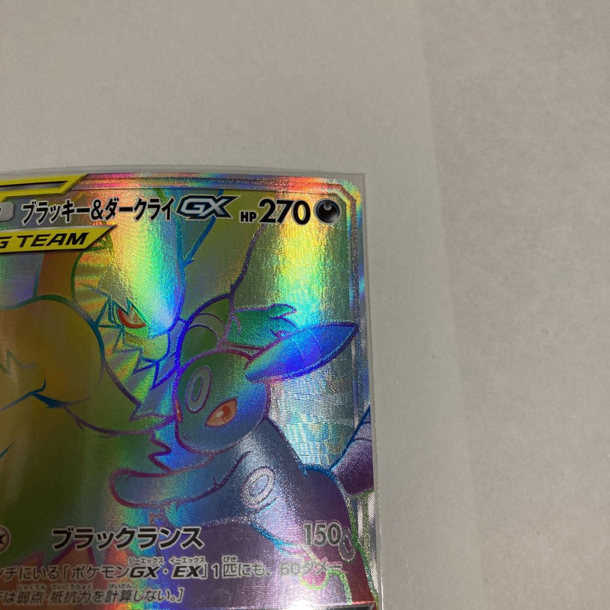 ブラッキー&ダークライGX HR ハイパーレア ポケモンカードゲーム
