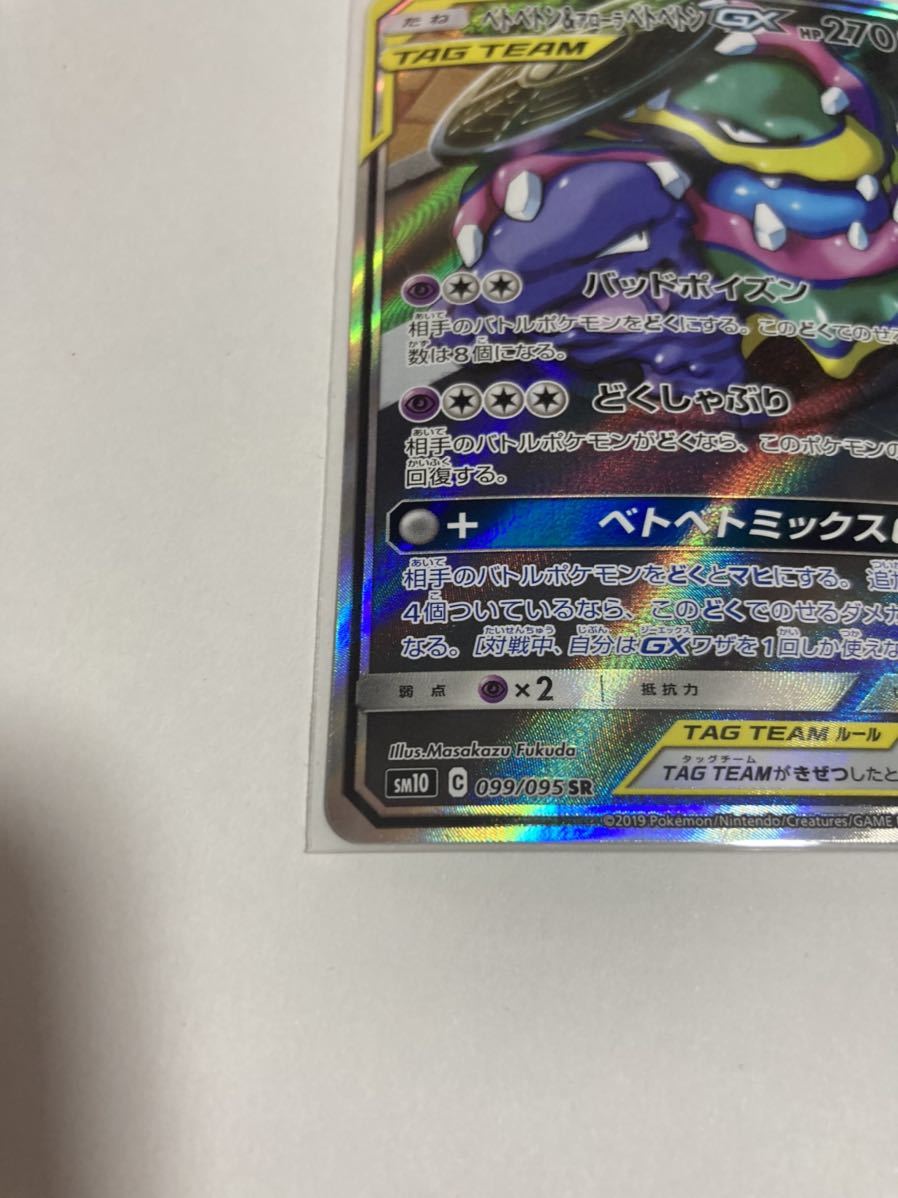 Paypayフリマ ベトベトン アローラベトベトンgx Sr Sa スーパーレア スペシャルアート ポケモンカードゲーム ポケカ ダブルブレイズ 099 095 Sm10