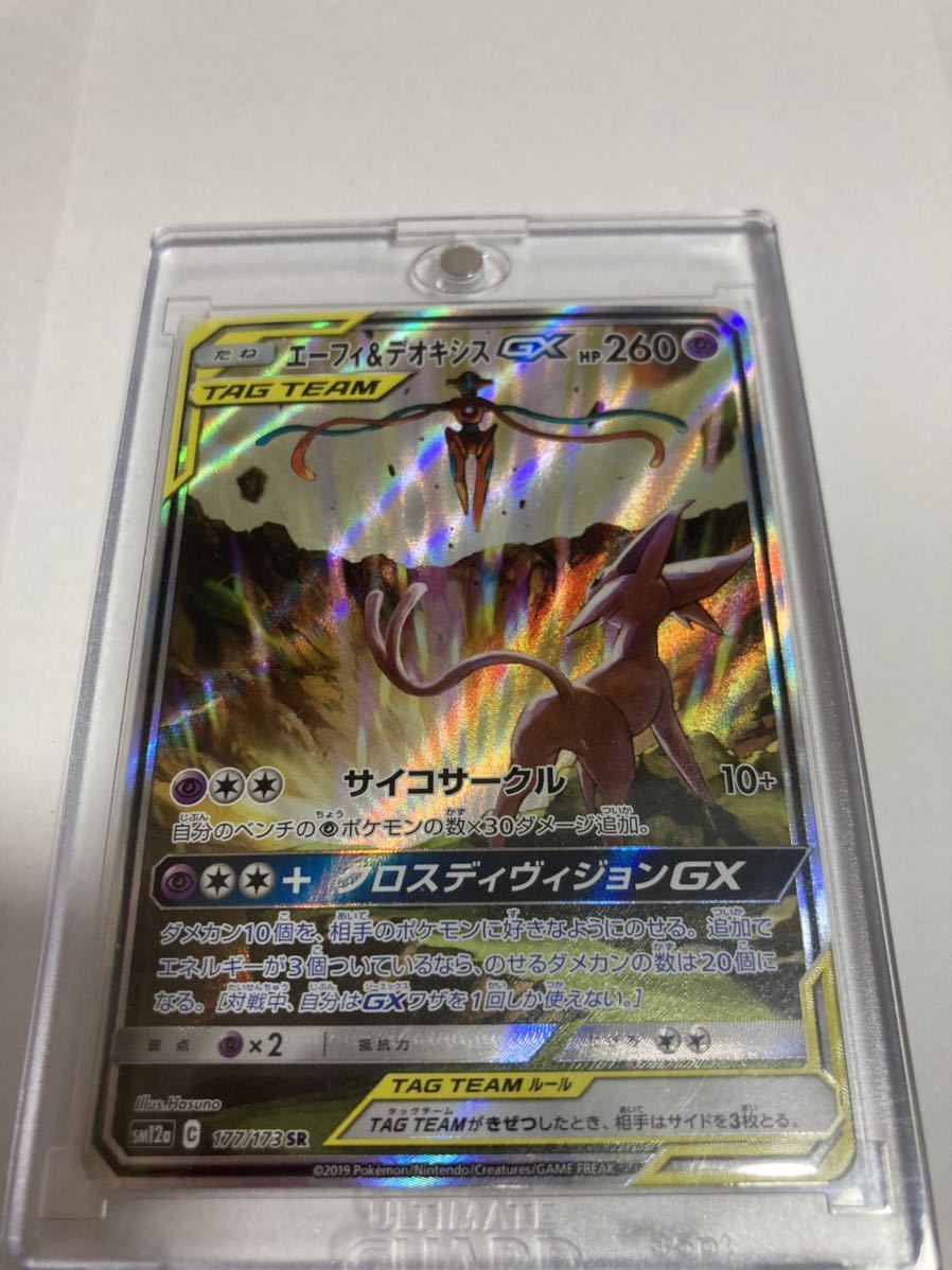 Paypayフリマ エーフィ デオキシスgx Sr Sa スーパーレア スペシャルアート タッグオールスターズ 177 173 ポケモンカードゲーム ポケカ