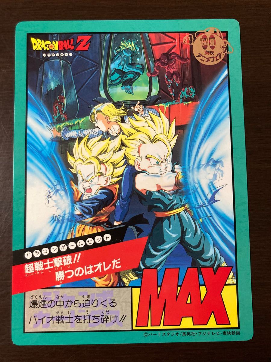 市場 ドラゴンボールZ ジャンボカードダス 超戦士撃破!!勝つのは俺だ