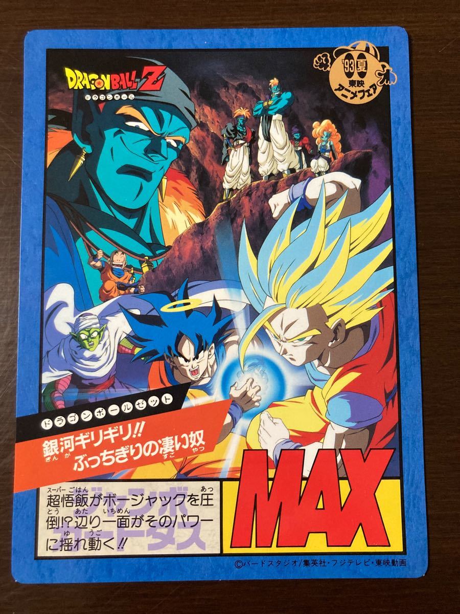 Paypayフリマ ドラゴンボール ジャンボカードダス 劇場 銀河ギリギリ ぶっちぎりの凄い奴 Paypayフリマ ドラゴンボール ジャンボカードダス 劇場 銀河ギリギリ ぶっちぎりの凄い奴