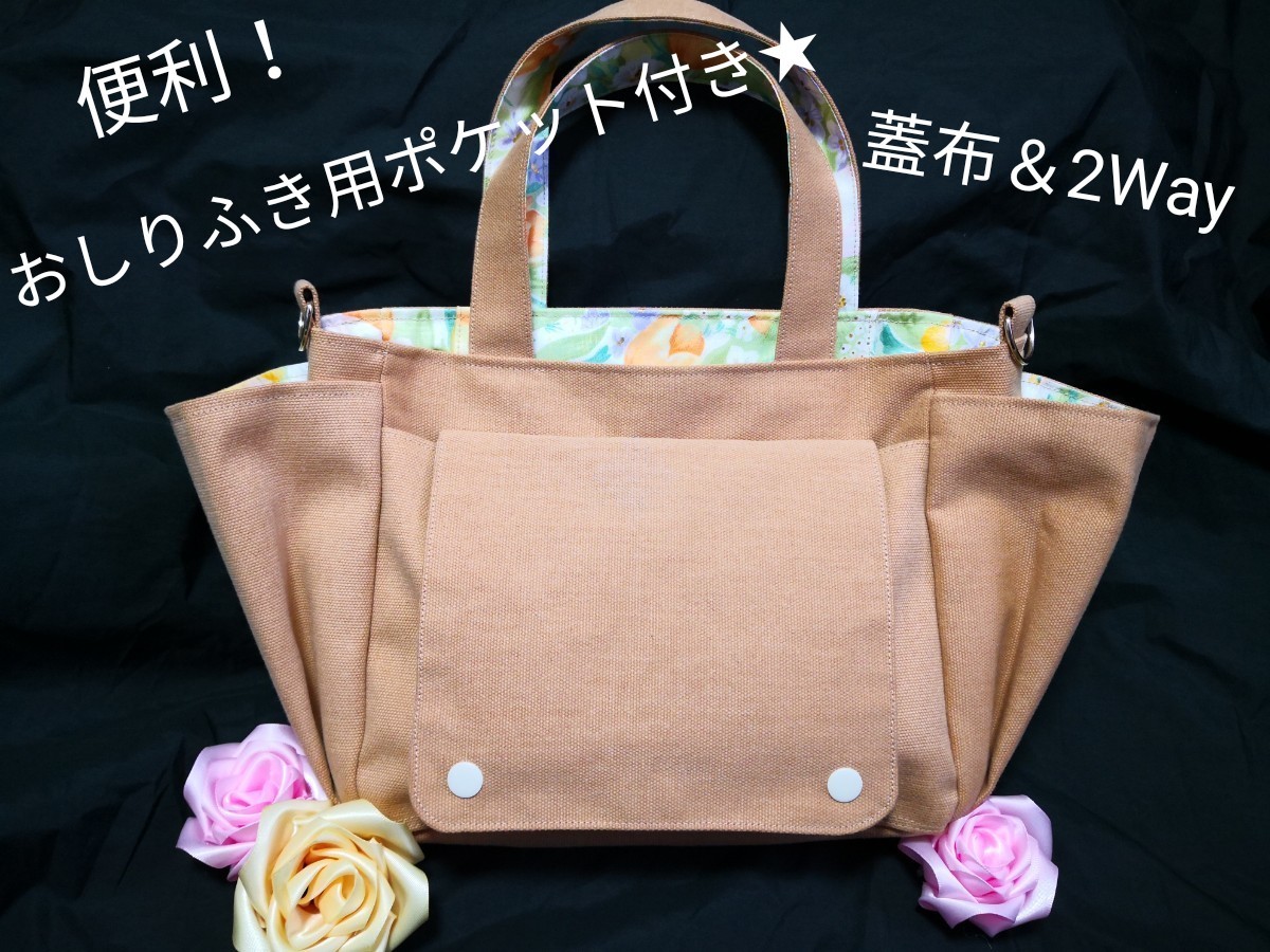 Paypayフリマ トートバッグ ハンドメイド マザーズバッグ マザーズトート ママバッグ 一点物 Paypayフリマ トートバッグ ハンドメイド マザーズバッグ マザーズトート ママバッグ 一点物