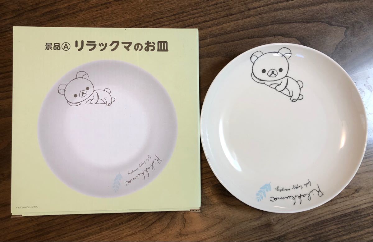 Paypayフリマ リラックマ お皿 新品未使用 ローソン限定 Paypayフリマ リラックマ お皿 新品未使用 ローソン限定