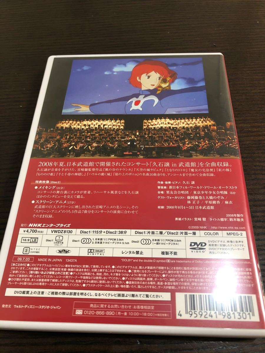 Paypayフリマ 久石譲 In 武道館 宮崎アニメと共に歩んだ25年間 Dvd 2枚組 Paypayフリマ 久石譲 In 武道館 宮崎アニメと共に歩んだ25年間 Dvd 2枚組