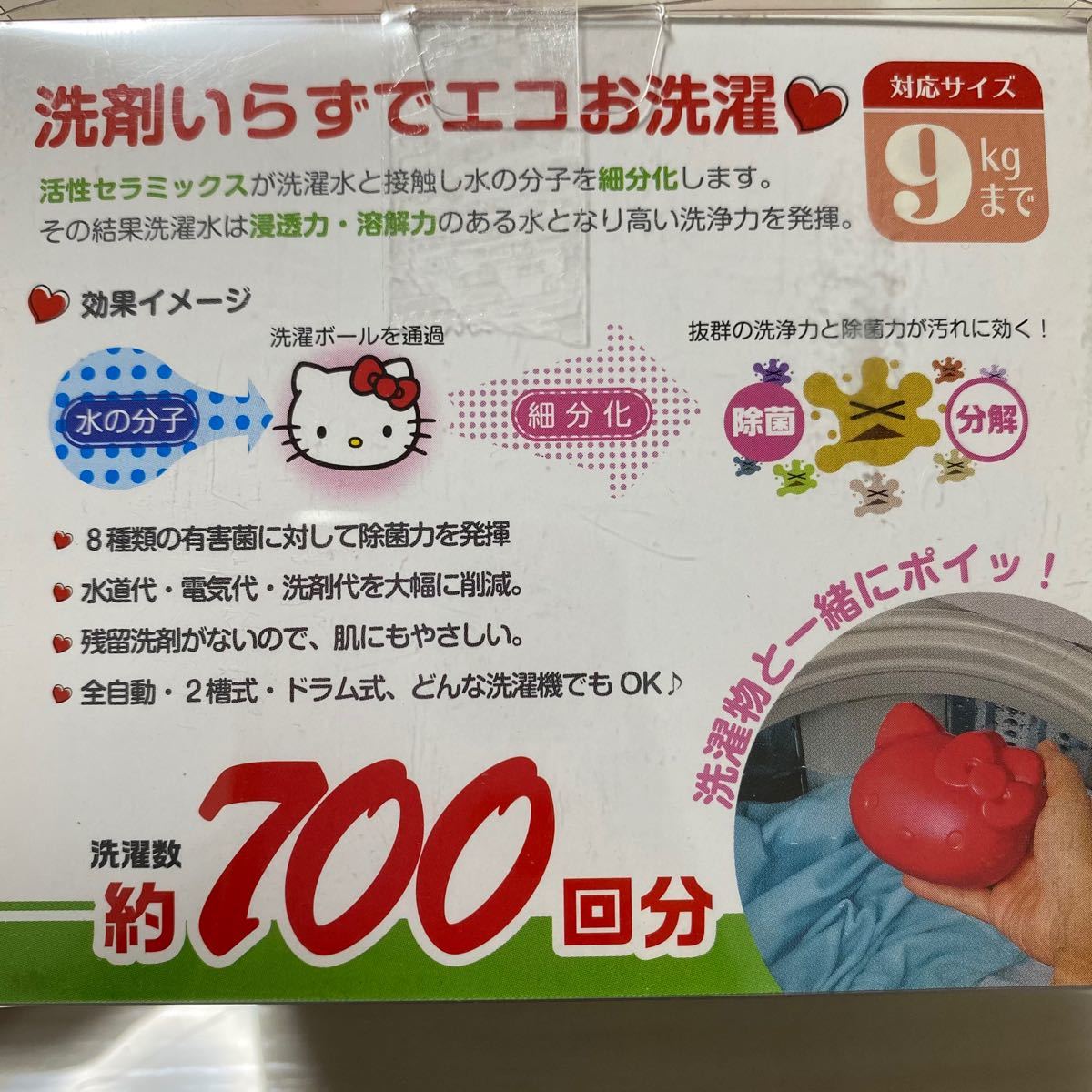 【値下げ】キティ 洗濯ボール 洗剤いらず エコお洗濯 新品未使用 ×2個セット