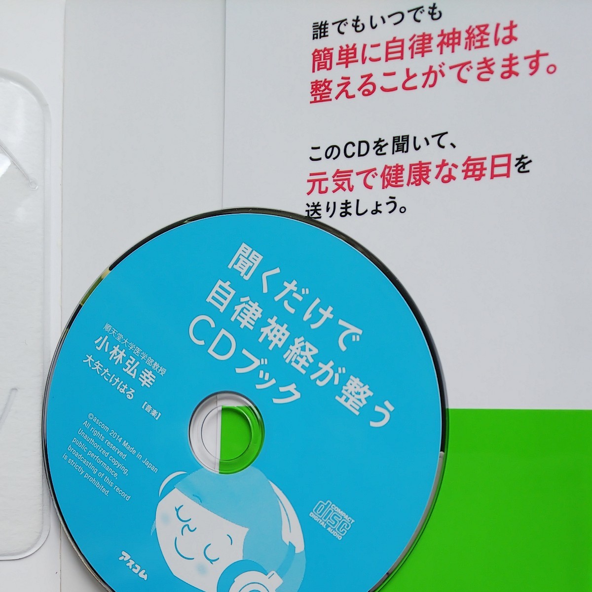 Paypayフリマ 聞くだけで自律神経が整うcdブック 小林弘幸 Paypayフリマ 聞くだけで自律神経が整うcdブック 小林弘幸