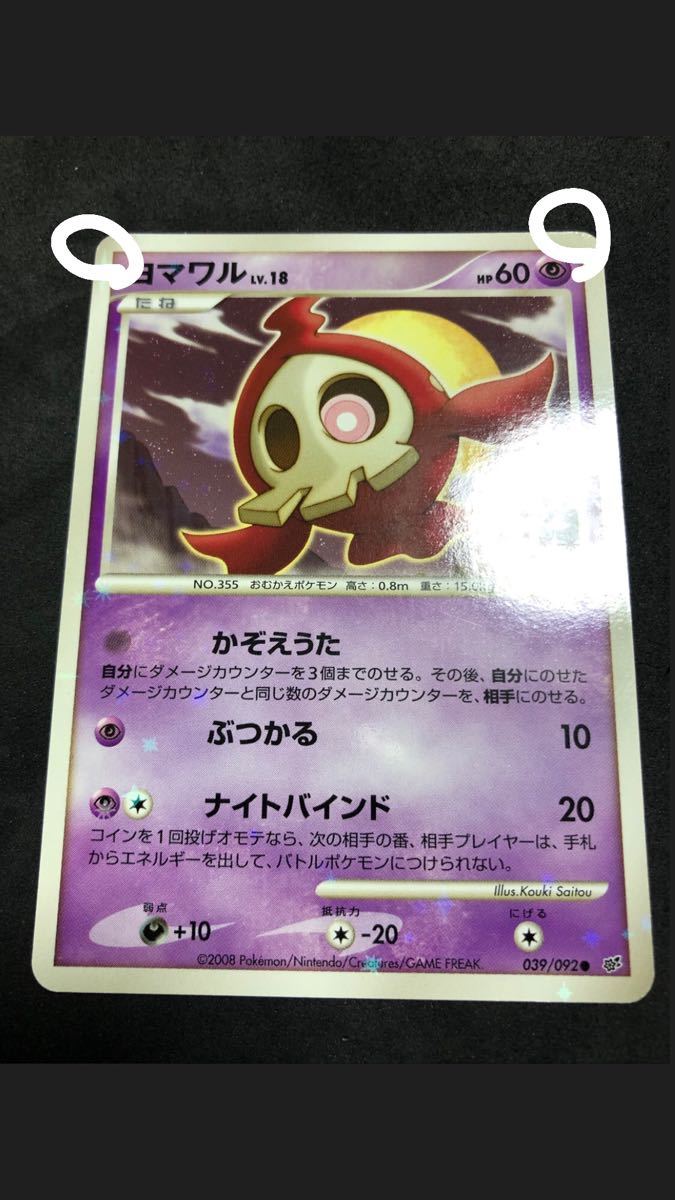 Paypayフリマ ヨマワル 色違い Paypayフリマ ヨマワル 色違い