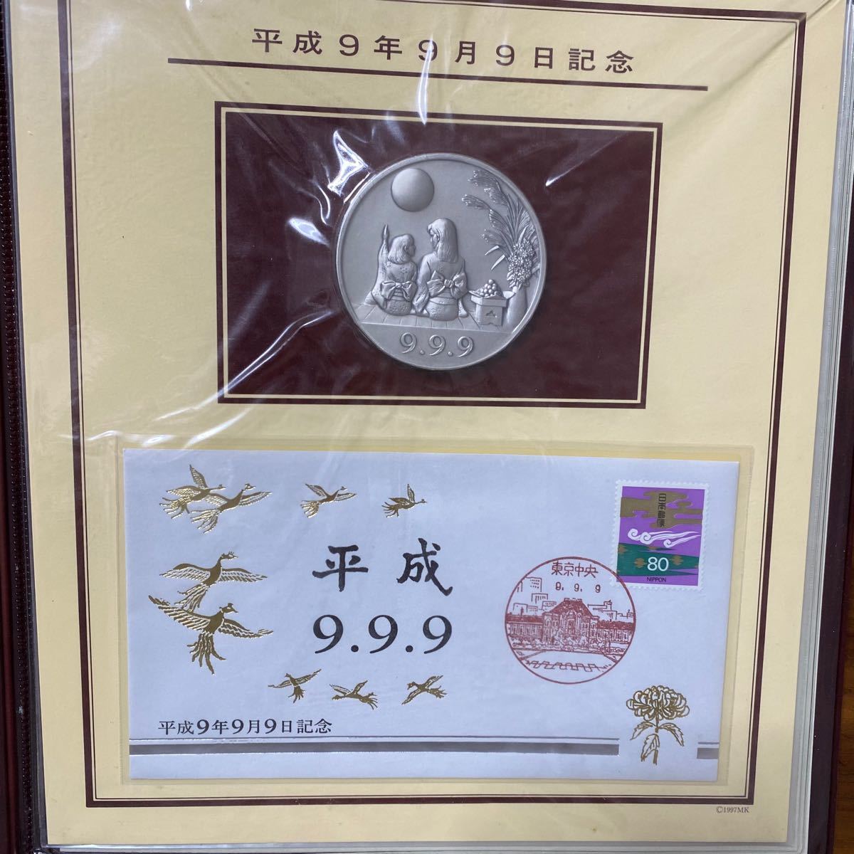 平成9年9月9日 記念 記念メダル　純銀90g