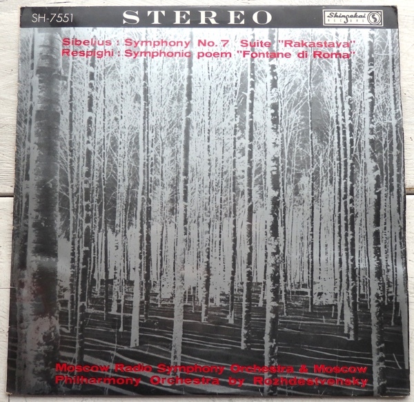 LP シベリウス 交響曲第7番 組曲愛人 レスピーギ ローマの噴水 ロジェストヴェンスキー モスクワ放送響 モスクワフィル SH-7551 ペラジャケ