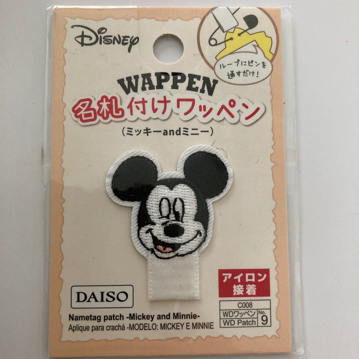 Paypayフリマ アイロン接着シール ミッキーワッペンヴィンテージ おまけつき Paypayフリマ アイロン接着シール ミッキーワッペンヴィンテージ おまけつき