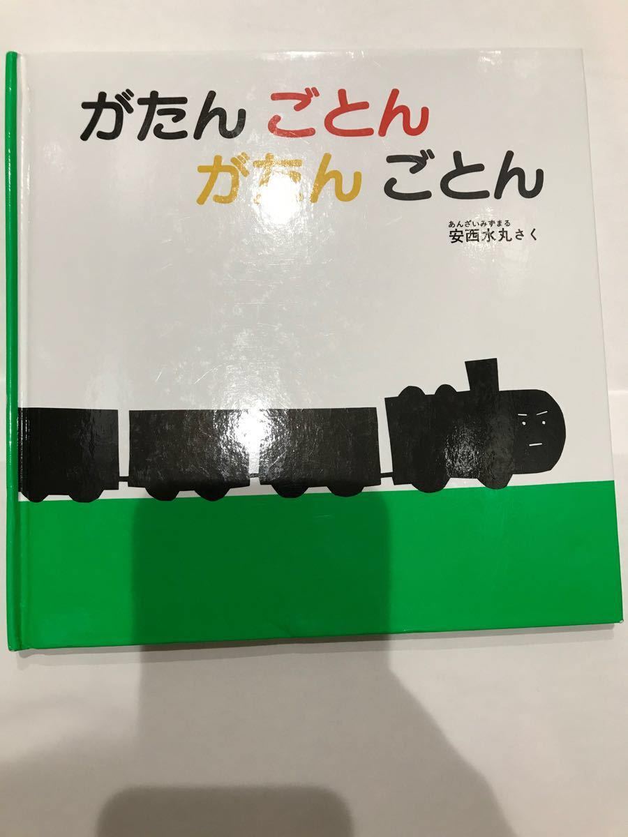 福音館書店　 がたんごとんがたんごとん　ゴトガタトラック　2冊セット